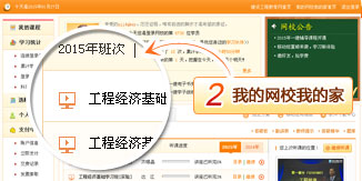 我的網(wǎng)校我的家