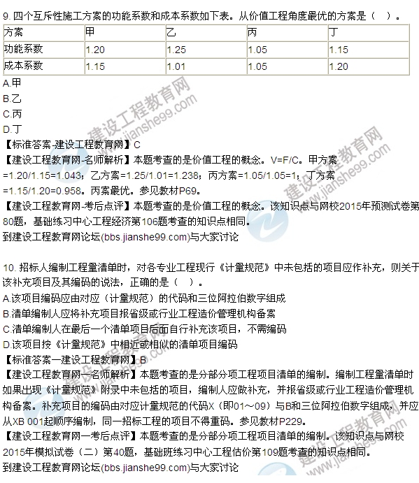 建設(shè)工程經(jīng)濟試題及答案7-11題