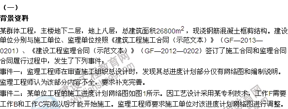 2015年一建建筑工程管理與實務試題及答案（案例一）