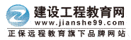 造價工程師考試網(wǎng)絡(luò)培訓(xùn)哪個好？