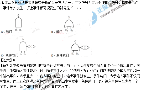 2017安全工程師《生產(chǎn)管理知識(shí)》試題答案及解析單選41-50