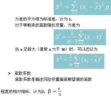 方差和標(biāo)準(zhǔn)差