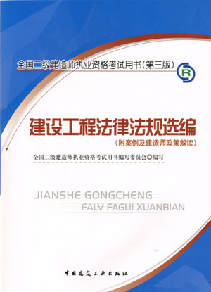 二級建造師-礦業(yè)工程管理與實務（含光盤 附網(wǎng)上增值服務）