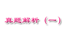 2012年造價工程師《計價與控制》試題及詳細答案解析