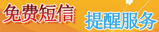 2012年一級(jí)建造師成績免費(fèi)短信提醒