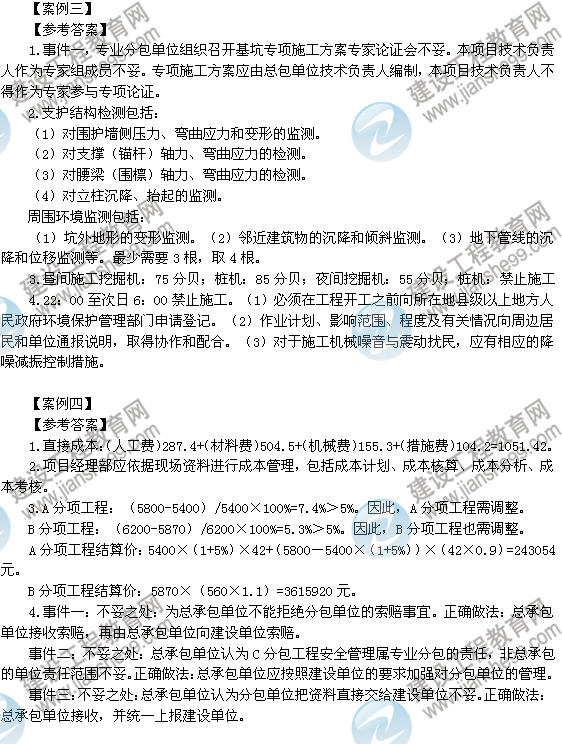 2012年6月二級建造師試題答案詳解《建筑工程管理與實務(wù)》（案例三、四）