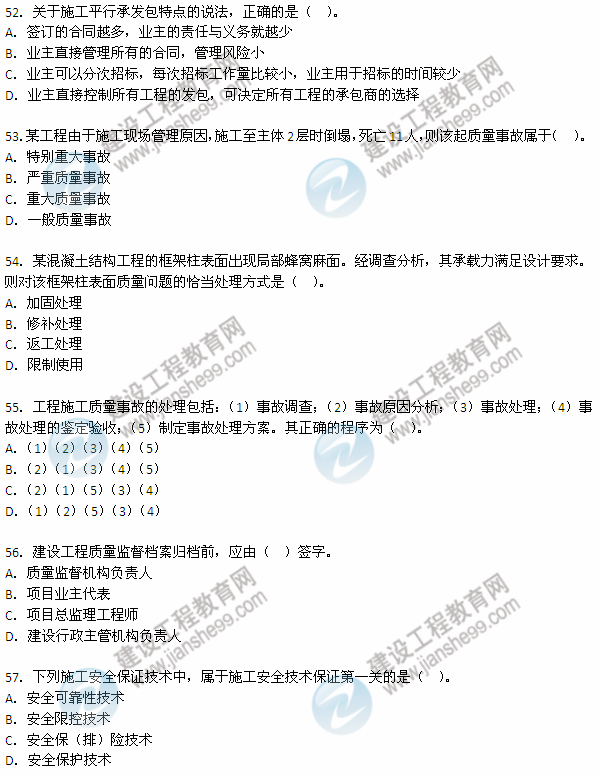 2012年6月二級建造師考試《建設(shè)工程施工管理》試題（52-57）