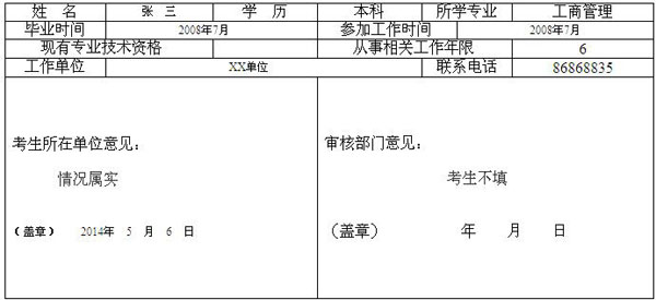 重慶市注冊安全工程師考試報名條件證明