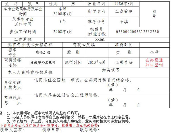 專業(yè)技術(shù)人員資格考試合格登記表