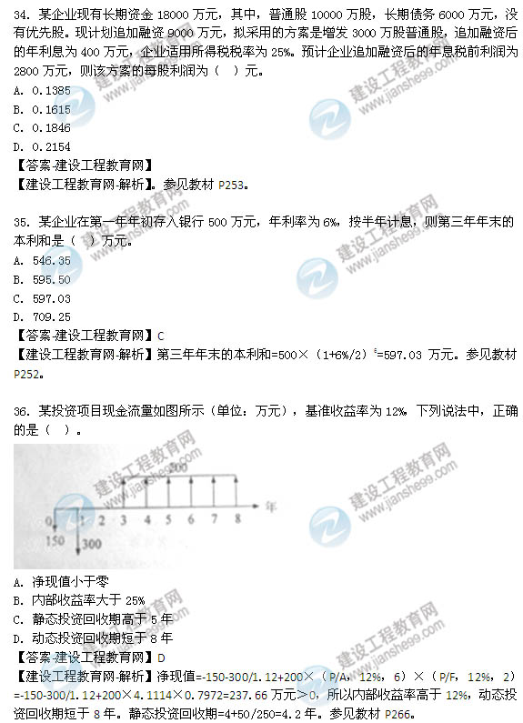 2014年咨詢工程師《項(xiàng)目決策分析與評(píng)價(jià)》選擇31-40題