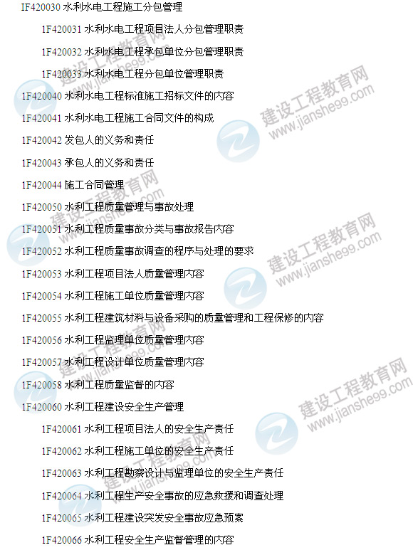 2014年一級(jí)建造師水利水電實(shí)務(wù)考試大綱