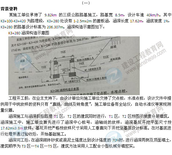 【老師解析】2014二級(jí)建造師公路工程實(shí)務(wù)試題答案（案例一）