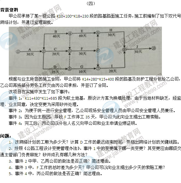 【老師解析】2014二級建造師公路工程實(shí)務(wù)試題答案（案例四）