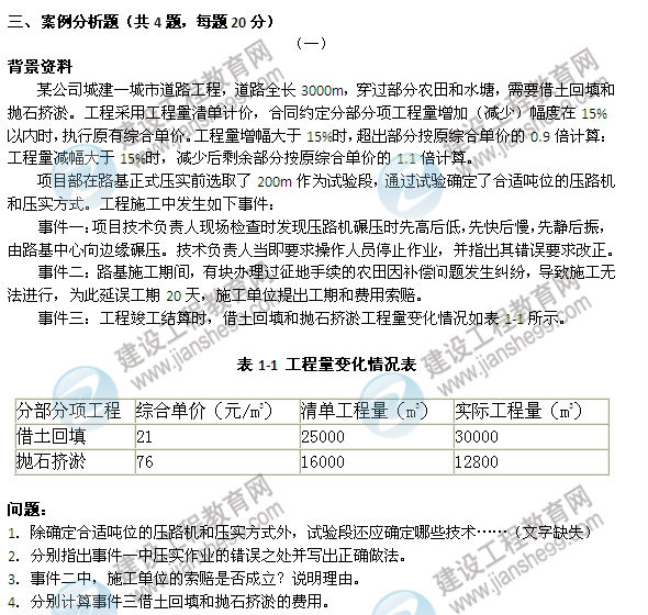 【老師解析】2014二級建造師市政工程實(shí)務(wù)答案（案例一）