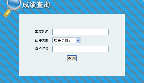 2014年吉林咨詢工程師考試成績(jī)查詢于6月7日正式開通