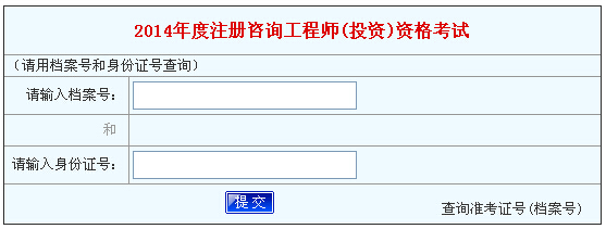 2014年河南咨詢工程師考試成績(jī)查詢于6月19日開(kāi)通