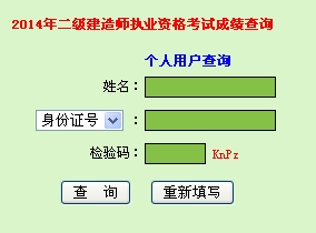 廣東人事考試局公布2014二級建造師成績查詢時間及入口