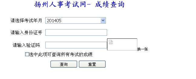 揚州人事考試網公布2014二級建造師成績查詢時間及入口