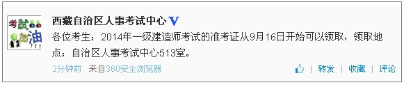 西藏一級建造師準考證領取時間：9月16日開始