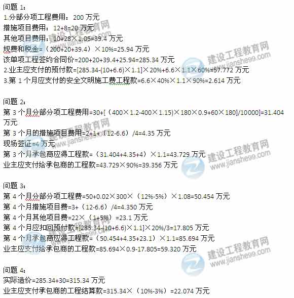 【老師解析】2014年造價工程師案例分析試題及答案（案例五）