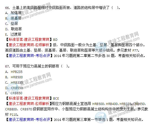 【老師解析】2014年造價工程師《土建計量》試題及答案（61-67題）