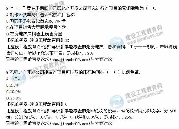 【老師解析】2014年房地產(chǎn)估價師《制度與政策》綜合分析題試題及答案（1-15題）