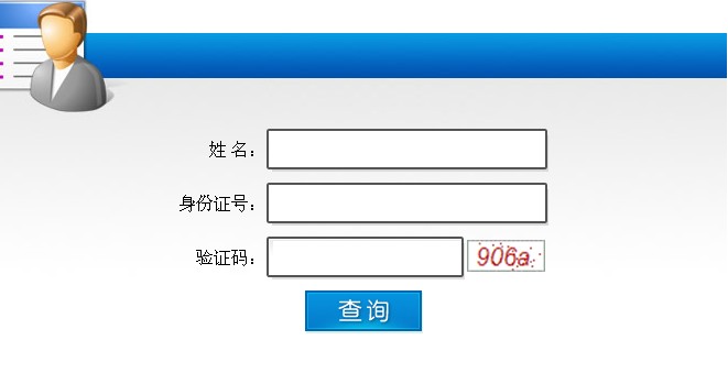 2014年廣西安全工程師考試成績查詢入口正式開通