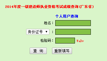 2014年廣東一級建造師成績查詢?nèi)肟诠? width=