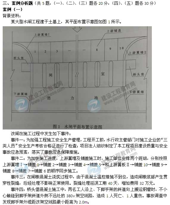 【老師解析】2014一級(jí)建造師《水利水電》試題答案解析