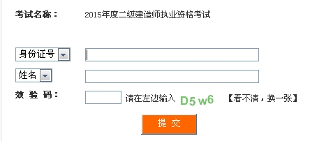 四川人事考試網(wǎng)：2015二級建造師準(zhǔn)考證打印入口