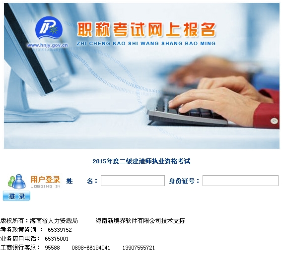 海南人力資源開發(fā)局：2015二級建造師準(zhǔn)考證打印入口