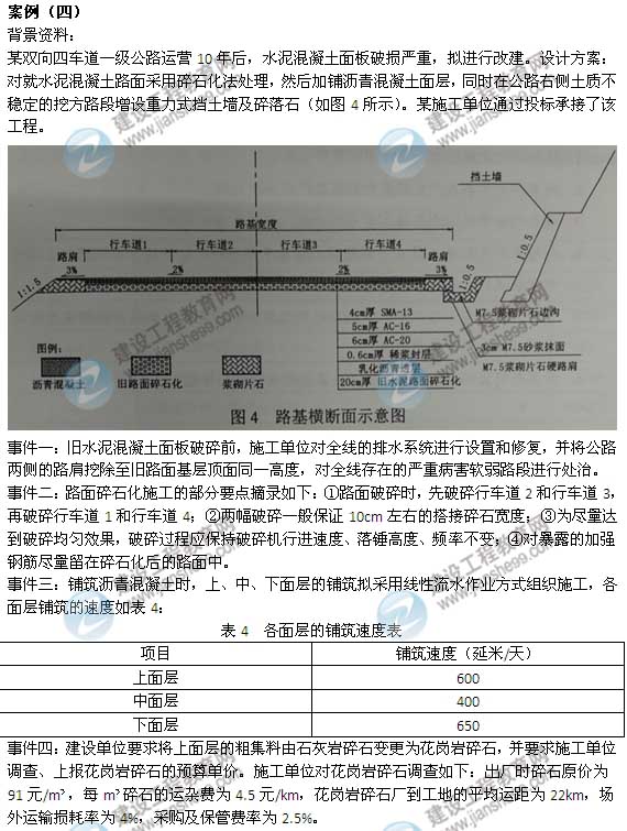 【老師解析】2014年一級(jí)建造師《公路》試題及答案解析（案例四）