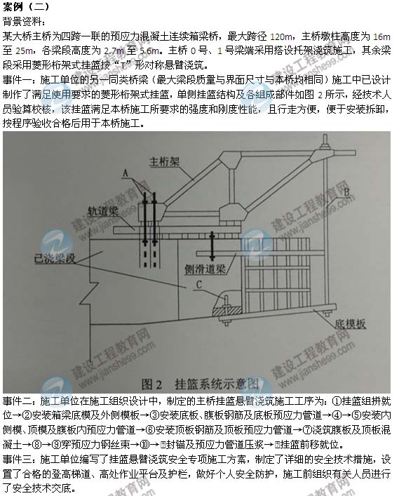 【老師解析】2014年一級(jí)建造師《公路》試題及答案解析（案例二）