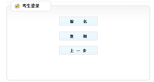 【最新】山東人事考試網(wǎng)2015房地產(chǎn)估價(jià)師報(bào)名入口