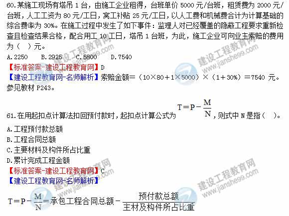 2013年造價工程師建設工程計價試題及答案第59-64題