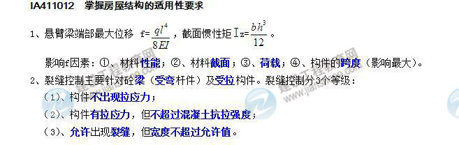 2015年一級(jí)建造師考試建筑工程管理與實(shí)務(wù)學(xué)習(xí)筆記精編