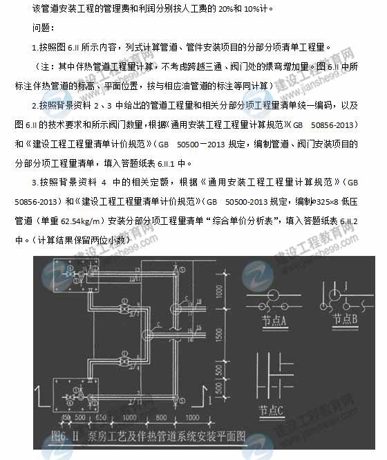 【老師解析】2014年造價工程師案例分析試題及答案（案例六）