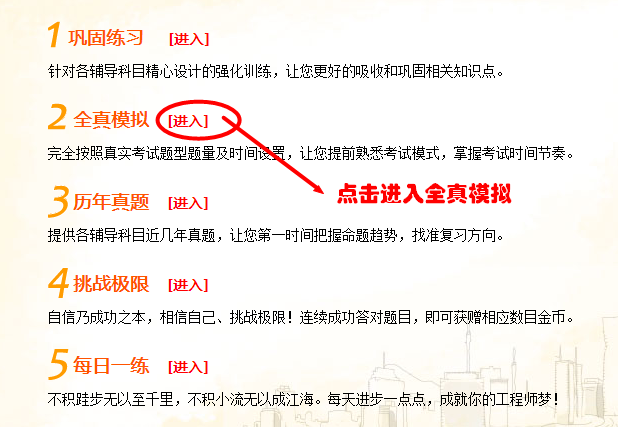 2016年二級(jí)建造師備考助力——免費(fèi)在線測(cè)試系統(tǒng)