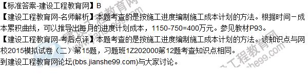 2015年一級建造師建設(shè)工程項目管理試題及答案