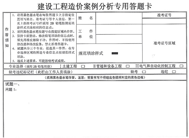 關(guān)于2015年度造價(jià)工程師《建設(shè)工程造價(jià)案例分析》專用答題卡的說明