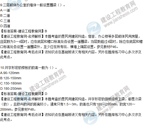 2015年造價師《建設(shè)工程技術(shù)與計量（土建）》試題及答案（6-10題）