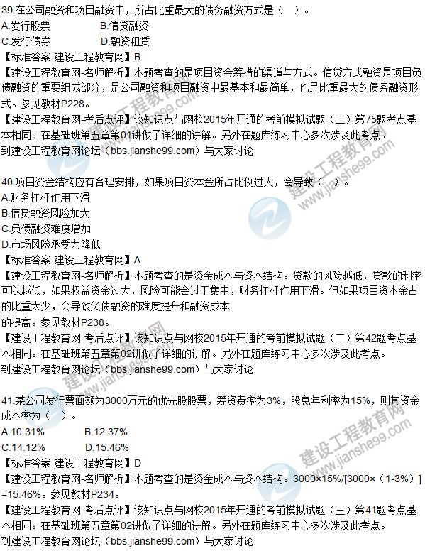 2015年造價工程師《建設工程造價管理》試題答案及解析（35-42）