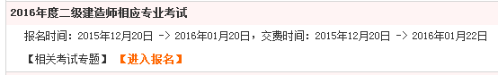 【最新】四川人事考試網(wǎng)公布2016年二級建造師報名入口