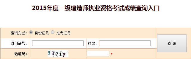 內(nèi)蒙古2015一級建造師成績查詢時間及入口