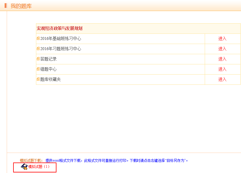 2016年咨詢工程師考試輔導第一套模擬試題已經開通