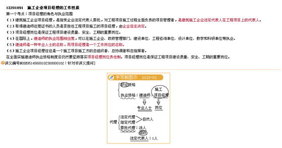 二建老師豐景春帶你直擊《建設(shè)工程施工管理》考點(diǎn)