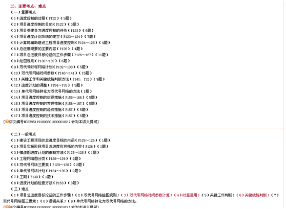 二建老師豐景春帶你直擊《建設(shè)工程施工管理》考點(diǎn)