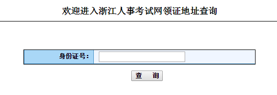 浙江人事考試網(wǎng)公布領取2015一建執(zhí)業(yè)資格證書的通知