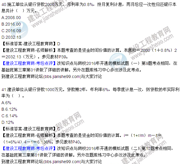 2016監(jiān)理質(zhì)量、投資、進(jìn)度控制試題及答案（22-41）