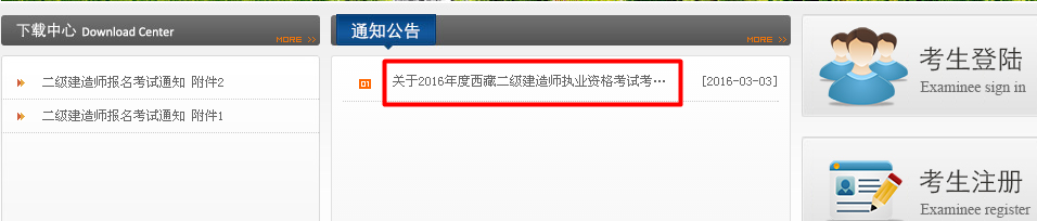 西藏2016年二級建造師準考證打印入口開通